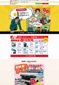 軽自動車1万円リースで9年連続全国1位「軽自動車.com 倉敷店」