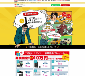 軽自動車1万円リースで9年連続全国1位「軽自動車.com 倉敷店」