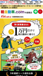 軽自動車1万円リースで9年連続全国1位「軽自動車.com 倉敷店」