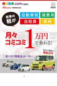 軽自動車1万円リースで9年連続全国1位「軽自動車.com 倉敷店」