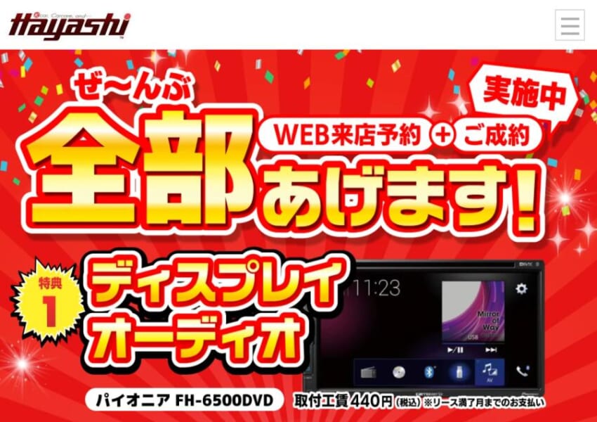 500台以上の契約実績が強み「フラット7　倉敷加須山店」