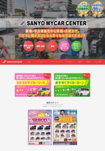 ダイハツ純正部品の全国最優秀店「サンヨーマイカーセンター」