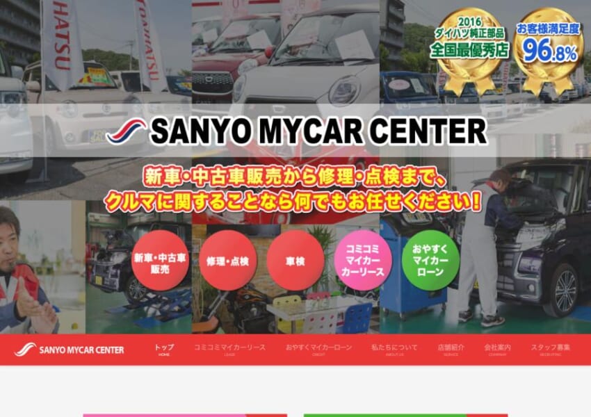ダイハツ純正部品の全国最優秀店「サンヨーマイカーセンター」