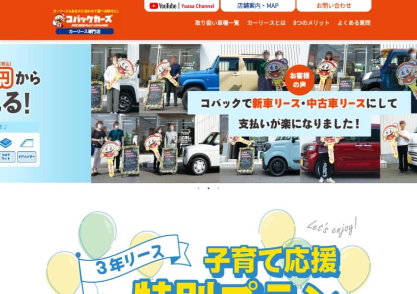 エリア内で累計販売台数1位「カーリース専門店 フラット7倉敷水島店」