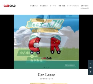 ディーラー以上のサービスの提供に尽力「株式会社カーロード」
